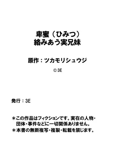 [Spermation (Tukamori Syuuji)] Himitsu 01 "4-gatsu no Owarigoro" | Secret 01 - The end of April [English] [Digital]