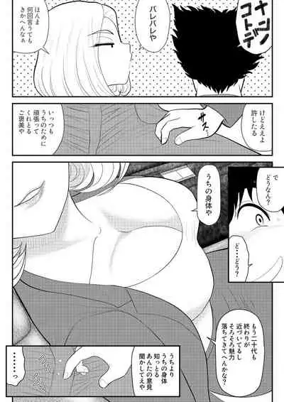 Miteru dake
