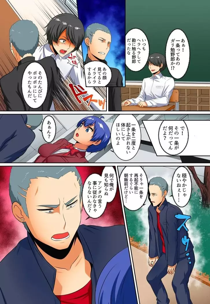 Kutsujoku Fukujuu Gakuen Sseikatsu -Osama no Meirei wa? Zettai…desu… Ch. 1-12