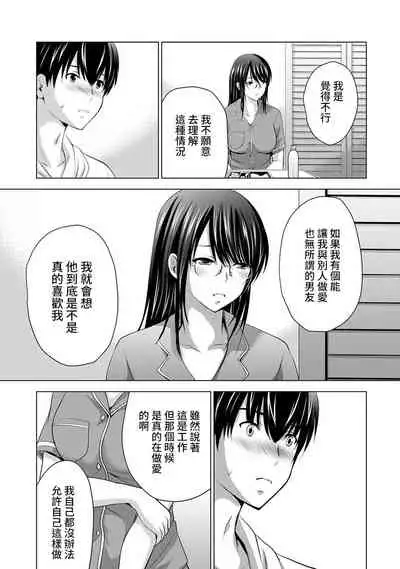Boku no Kanojo ga Fuzaichuu ni, Kanojo no Shinyuu no AV Joyuu to Hamemakutta Hibi no Danpen Ch. 1-8