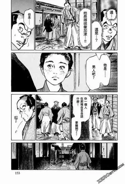 [Hazuki Kaoru] Tenpou Momoiro Suikoden 1 [Chinese] [青文出版]