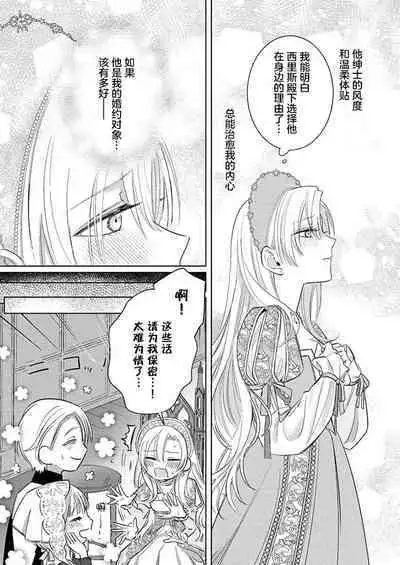 Ai ga Omoi Kishi Koushaku wa, Tsuihou Reijou no Subete o Ubaitsukushitai. | 骑士公爵爱意深重，想要索取放逐千金的一切。 1-10