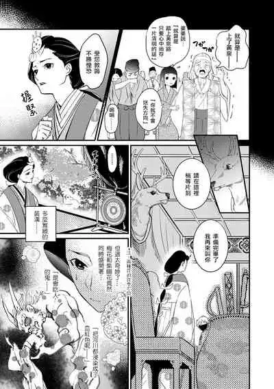 Oeyama suimutan utsukushiki oni no toraware hime | 大江山醉夢逸話 美麗的鬼與被囚禁的公主 Ch. 1-11