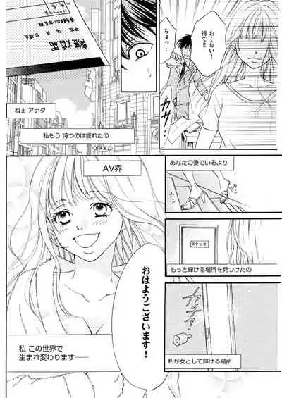 実録! わたしがAVに出演した理由(分冊版) 【第1話】