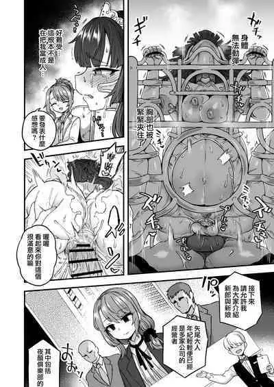 Boku to Kimi no Shiawase Kekkonshiki | 我和你幸福的结婚典礼