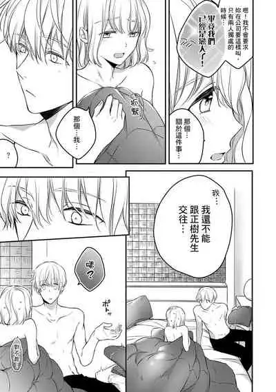 [Shichigatsu Motomi] Sonna Kao shite, Sasotteru? ~Dekiai Shachou to Migawari Omiaikekkon!?~ 1-11| 這種表情，在誘惑我嗎？~溺愛社長和替身相親結婚！？ [Chinese] [拾荒者汉化组]