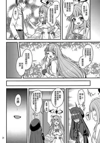 Watashi dake no Sensei... | 只屬於我的老師…