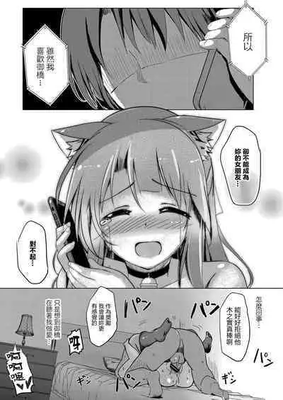 Netoraretatte Kimi ga Suki Ch. 6