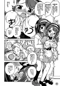 (SC34) [Anklet Girl (Tousei Aoume)] Mikurun Chou Tokkyuu (The Melancholy of Haruhi Suzumiya)