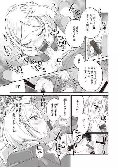 Kawaisou na Kimi wa Kawaii - My poor little girl.