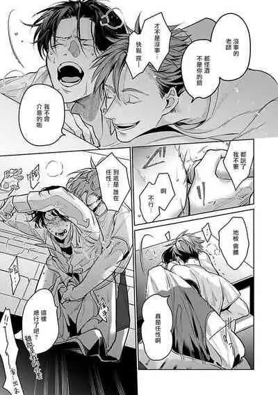 Ore no Seito wa Kawaikunai | 我的学生一点也不可爱 Ch. 1-5