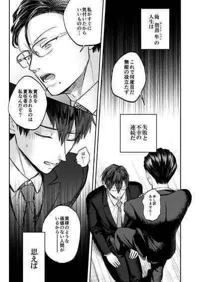 Usui Hon no Netori Joushi o Seiteki ni Korashimeru Hon