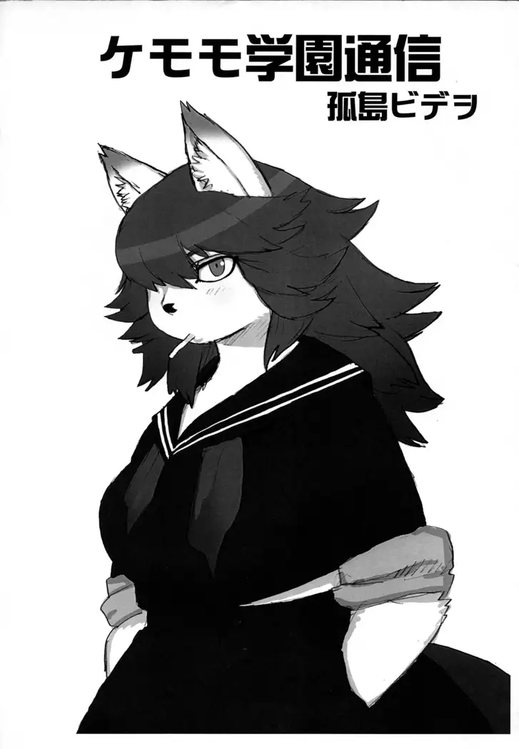 Kemomo Gakuen Tsuushin | 케모노 학원 통신