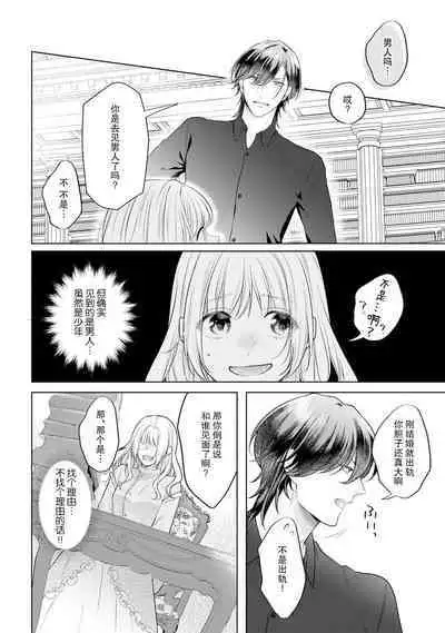 akuyaku himedesuga, kirawa rete iru hazu no oji to kotsukuri shinaito ikemasen. | 虽是恶役公主,却不得不和本应讨厌自己的王子生孩子。 1-2