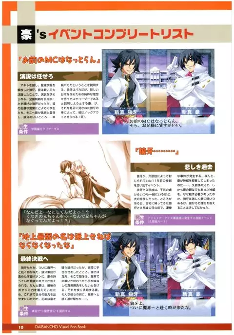 大番長 visual fan book