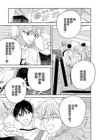 [Yoshida Yuuko]S-kun to M-kun｜S君与M君[Chinese] [看海汉化组] [Digital]