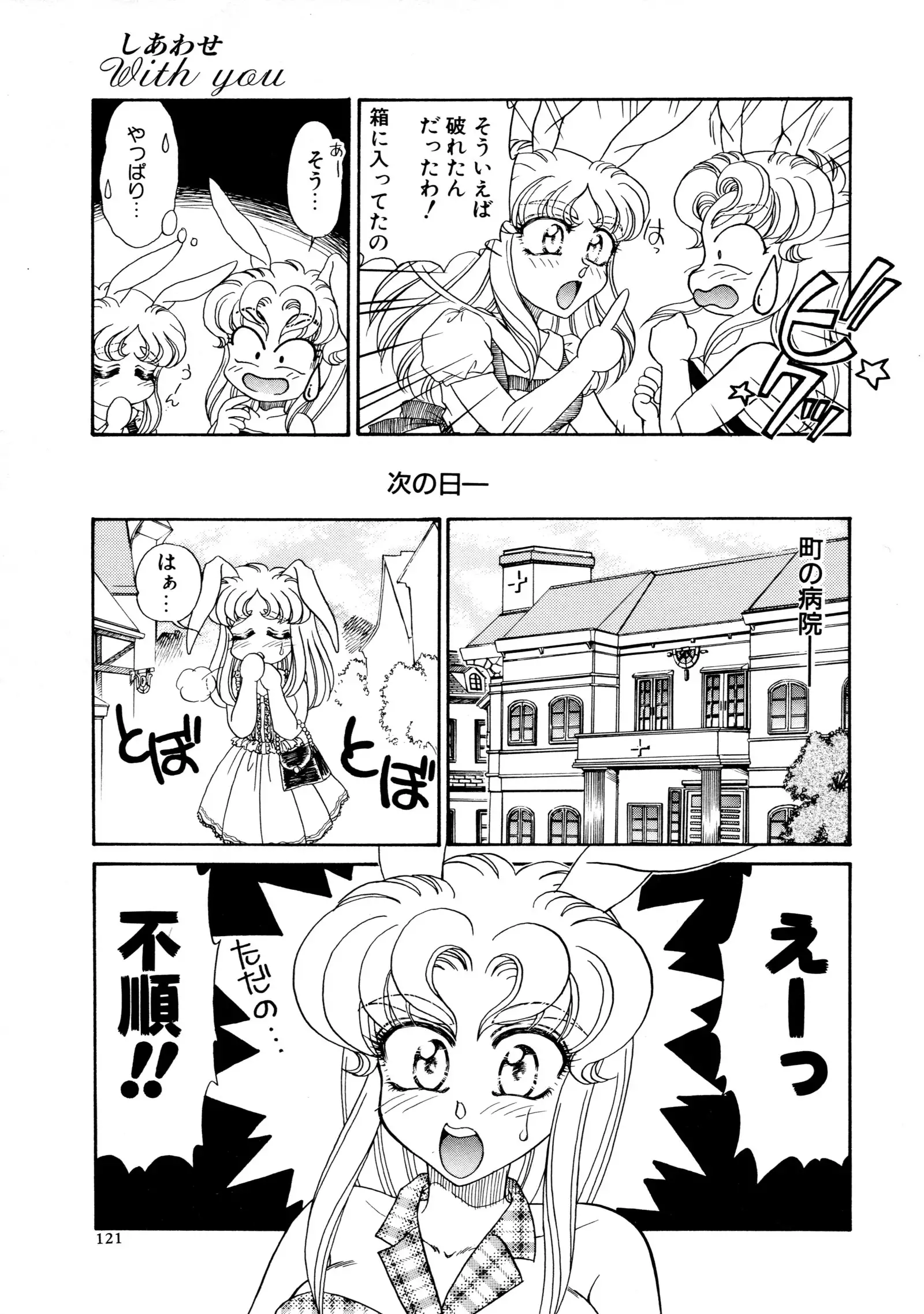 しあわせWith You