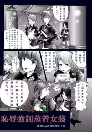 [Nyoninka Kenkyuujo (milda7)] Chijoku no Jouchaku Josou | 恥辱強制蒸着女装 [Chinese] [可乐个人汉化]