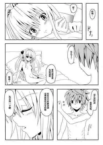 [Kyorakuen (Aku)] Yami-chan no Kanzume-Zoku-Kanketsu-hen (To LOVE-Ru)