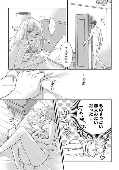 【ラブコフレ】教えてください、藤縞さん! 第2-19話