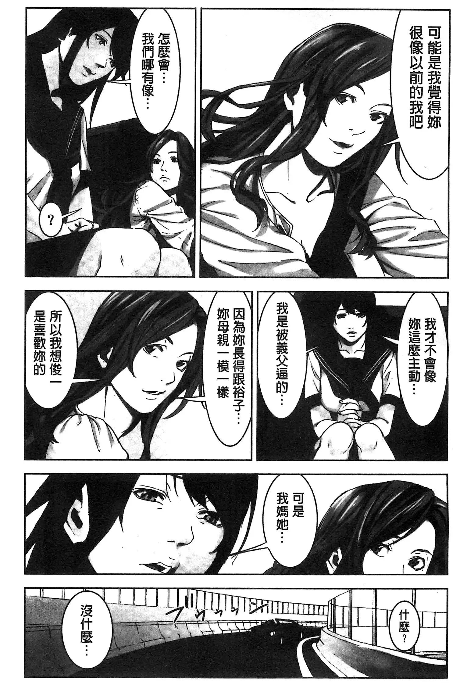 Oshioki no Jikan | 接受懲罰的時間