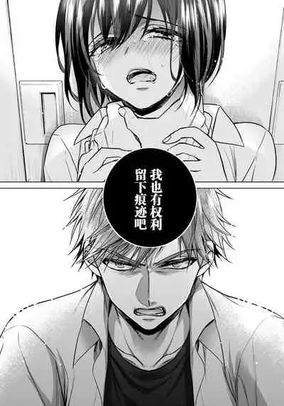 [Saotome Mokono] Ijimerare ~"Onna" no Boku to Kainushi Sannin~ 18 [Chinese] [脸肿汉化组]