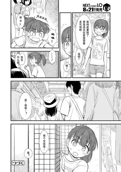 Sekirei-chan to Boku Ch.6 "Futari no Sekai" | 小石庭与我 第6话《二人世界》