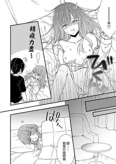 Kimi no okumade zenbu, misete | 把你最深处的一切展示给我 1-2