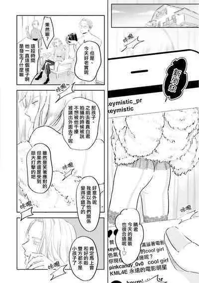 Key Mystic Undercover Ch. 3-4