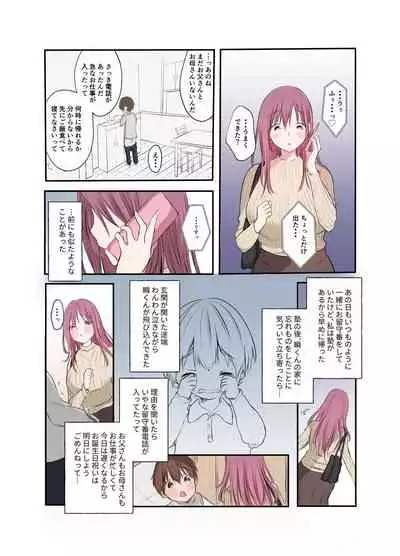 Chisaikoro Kinjo ni Sundeta Saki Onee-chan ga Ai ni Kitekuremashita