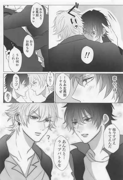 (Crazy Lyric Battle 17) [Ponkotsu Ramen (Ponko)] Be more honest (Hypnosis Mic)