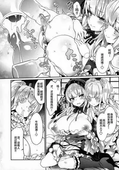(C97) [Tousen Soudou (Tousen)] Ginnyuu Limit Break Extraordinary (Rozen Maiden) [Chinese] [新桥月白日语社]
