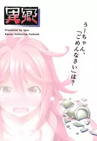 (Houraigekisen! Yo-i! 38Senme) [Igou (Yamazaki Kana)] U-chan, "Gomennasai" wa? (Kantai Collection -KanColle-)