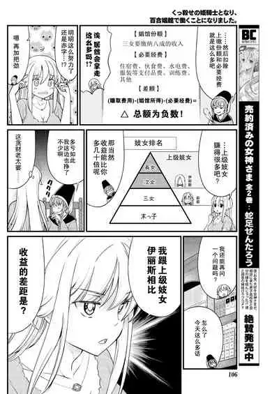 [Hinaki] Kukkorose no Himekishi to nari, Yuri Shoukan de Hataraku koto ni Narimashita. 9 [Chinese] [鬼畜王汉化组]