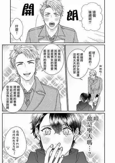 [Takanashi Iku] Mousou Fudanshi-kun 01-02 [Chinese] [拾荒者汉化组] [Digital]