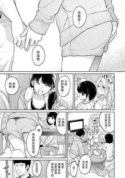 1LDK+JK Ikinari Doukyo? Micchaku!? Hatsu Ecchi!!? | 1LDK+JK 突然間展開同居？ 極度貼近！？初體驗！？ Ch. 18-39