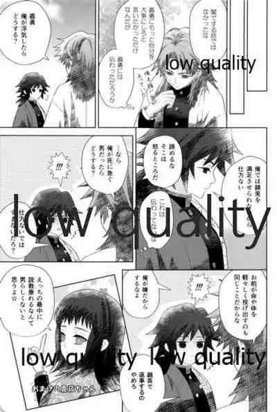 (さびしくないようぎゅっとして JB2021) [ブリスタ (ブリ)] 俺の同門が可愛すぎる件 (鬼滅の刃)