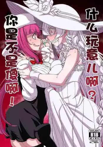 C100) [Hanya Yashiki (Hanya)] Nani yo sore? Bakkajanai no! (Bleach, ZIGA)[中国翻訳]