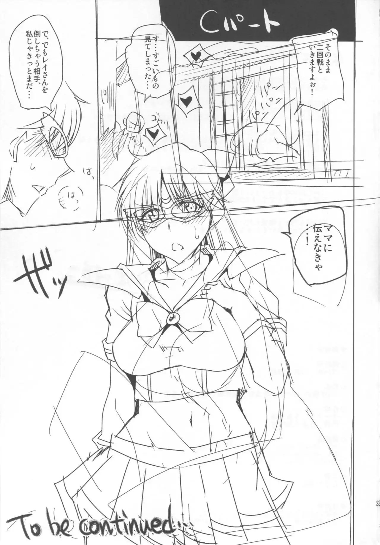 20 Nengo no, Sailor Senshi o Kakyuu Youma no Ore ga Netoru 2