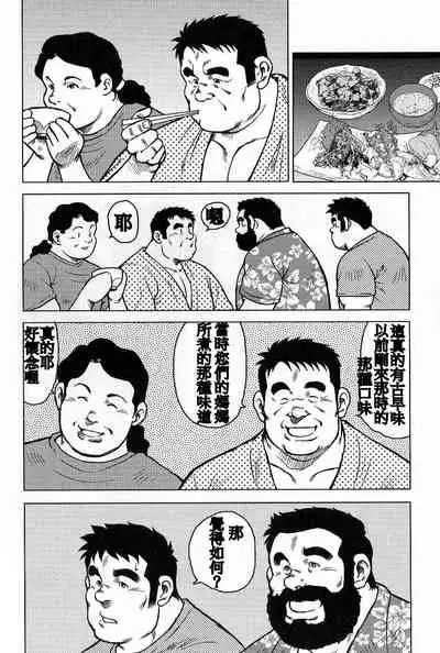 Inaka no Motenashi
