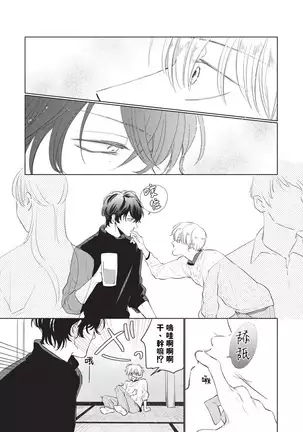 Onegai Sonnnani Kamanaide | 求你，不要这么咬我 1-2