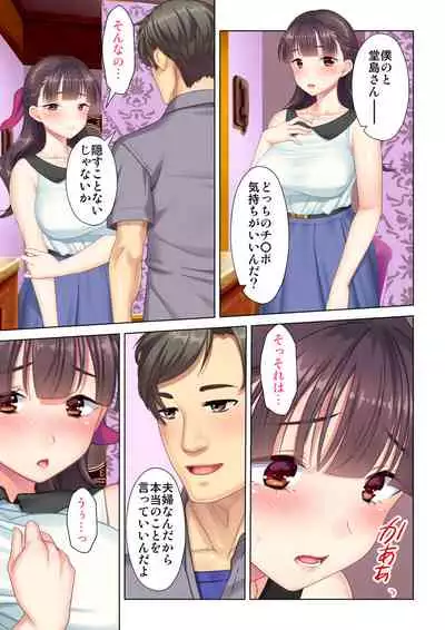 夫の目の前で他の男に媚肉を広げられ躊躇しながらも喘ぐ妻~他人棒を受け入れた先に待っているものは~【合本版】