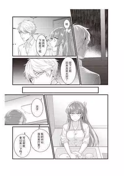 Densha de, Jugyou. Sensei to. | 在电车里,上课。和老师。1-9 end
