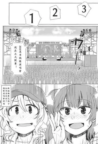 (Enkan no Kotowari 14) [Butazuraya Seinikuten (Mikan no Kawa Houchikai no Shinsei)] Bus de Iku Ippaku Mikka Idol Fes no Tabi |公交高潮♡三天一晚偶像演唱會之旅(Puella Magi Madoka Magica Side Story: Magia Record) [Chinese]