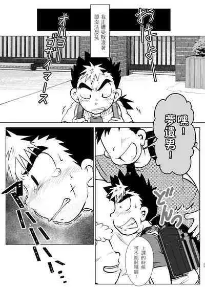 Ore, Shougo Maso Dorei. 05 | 祥悟君是一个受虐狂奴隶 05