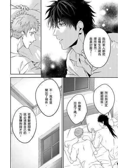 Shusendo Kishi ga Ore o Nakaseyou to Shiteimasu | 守財奴騎士對惹我哭感到樂在其中 Ch. 1-9