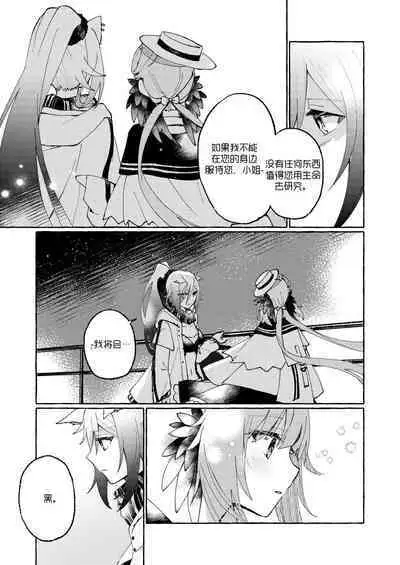 Aru Hoshi ni Sasageru | 忠于辰星