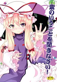 (Reitaisai 9) [Nounai Kanojo (Kishiri Toworu)] Yukari no Iu Koto wo Kikinasai! | Listen to Me, I'm Yukari! (Touhou Project) [English] =UMAD + Afro + TV=