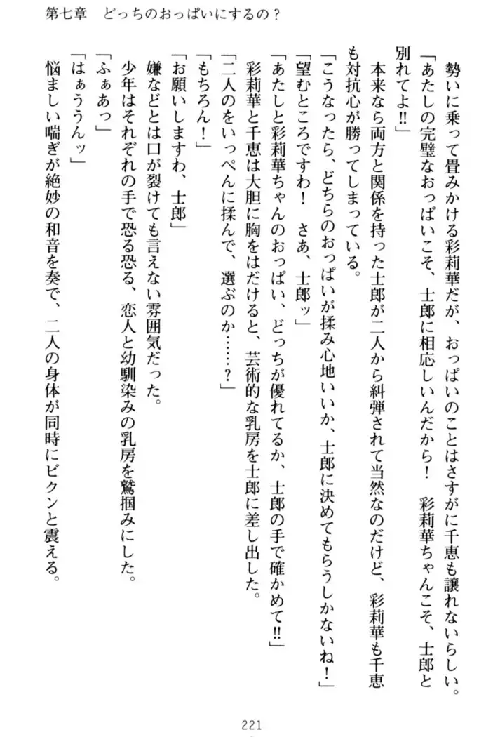 わたしのおっぱい育ててよ!