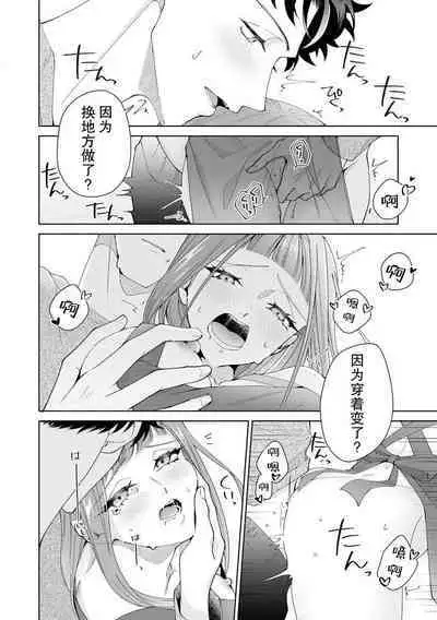 Yuunou Engineer ni wa Ura no Kao ga Aru Watashi o Kaihatsu suru Dekiai Step | 能干程序员隐藏的一面 把我“开发”的溺爱步骤 1-15